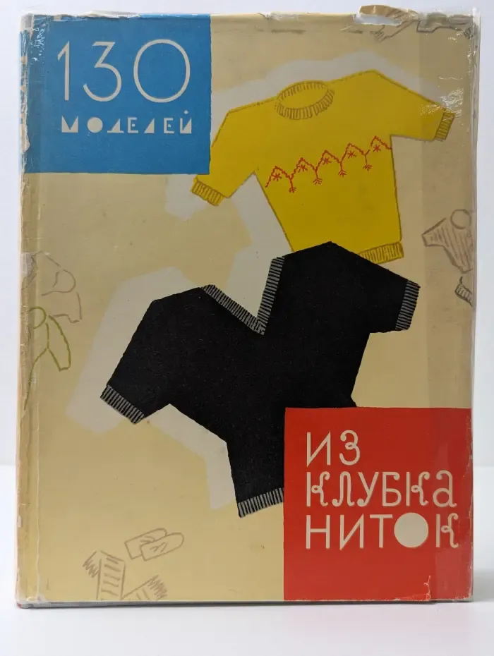 Из клубка ниток