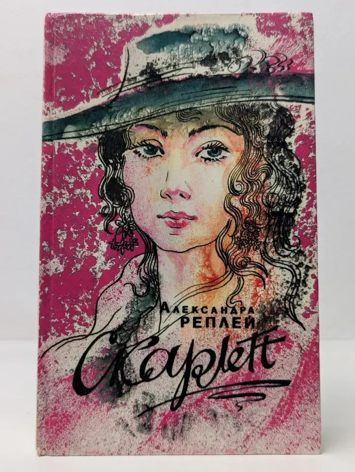 Скарлетт