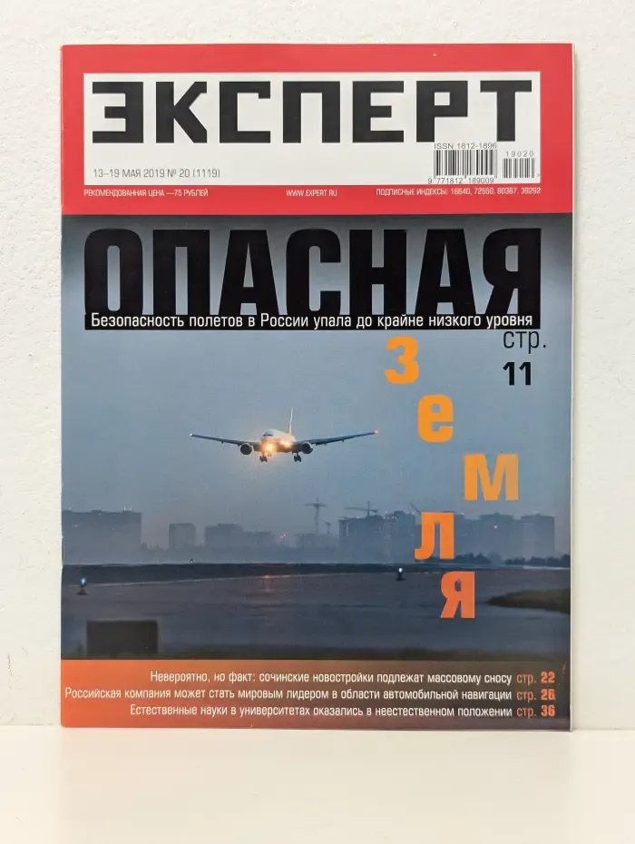 Эксперт. Выпуск № 20/2019