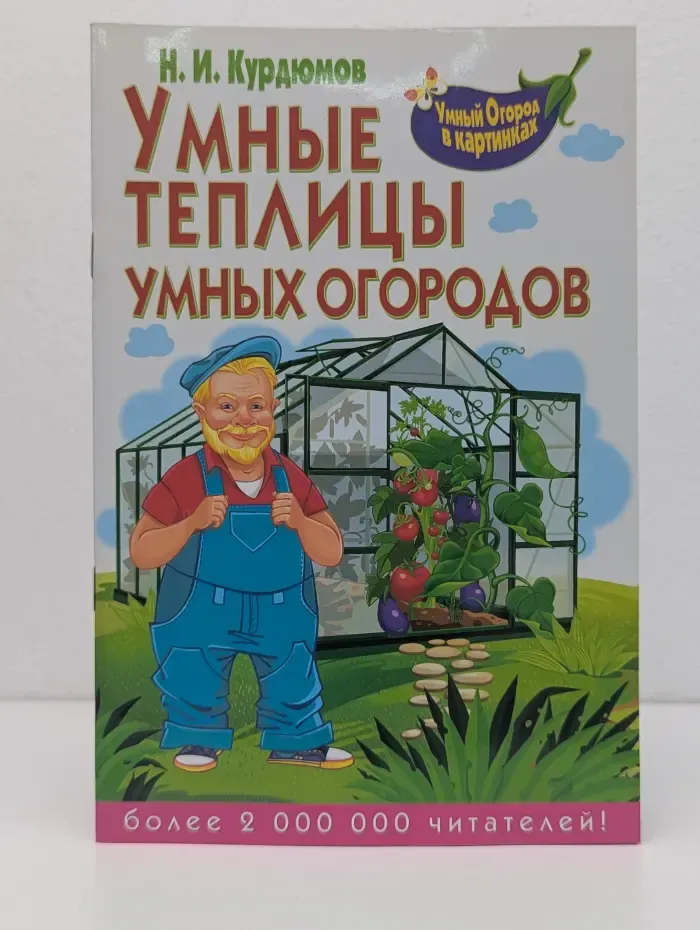 Умный огород в картинках. Умные теплицы умных огородов