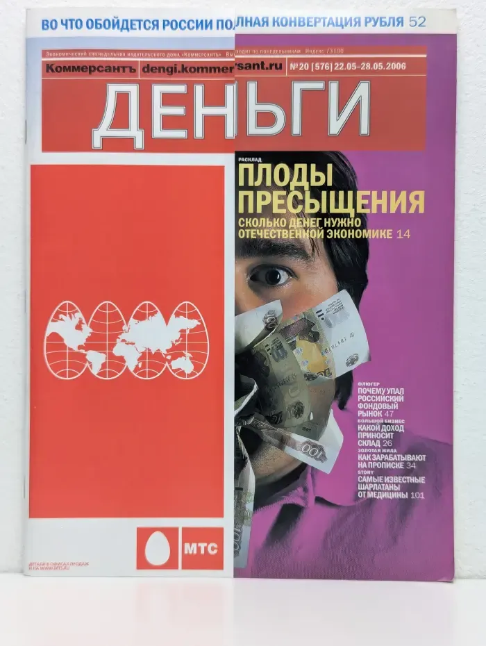 Деньги. Выпуск № 5/2006