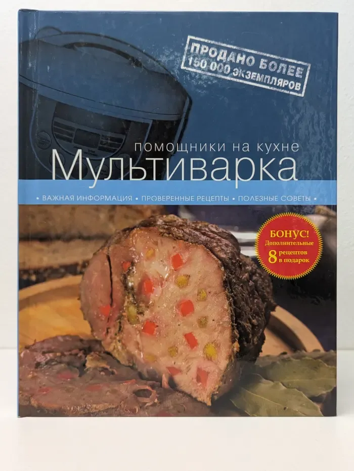 Помощники на кухне. Мультиварка