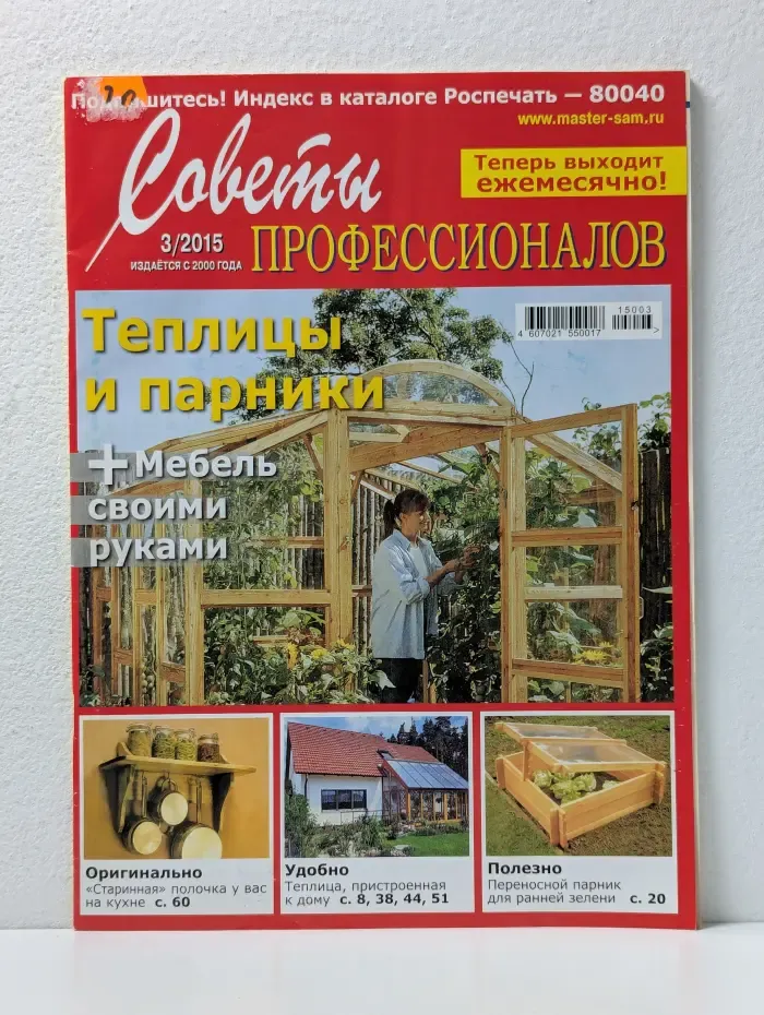 Советы профессионалов. Выпуск № 3/2015