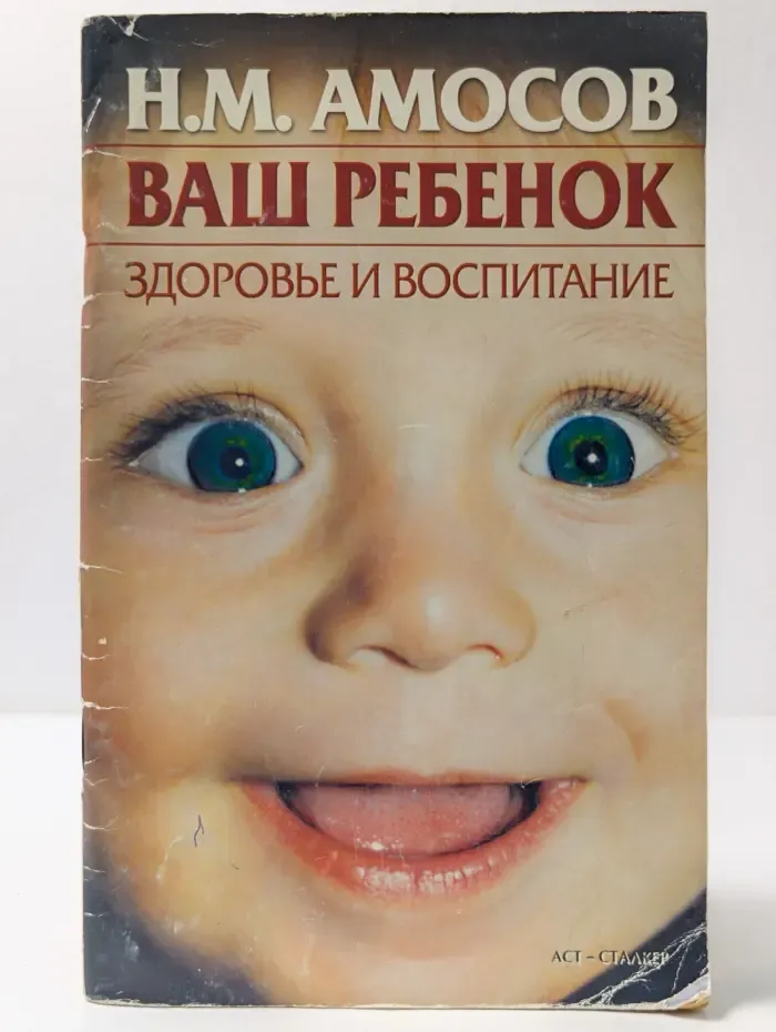 Рецепты здоровья. Ваш ребенок. Здоровье и воспитание