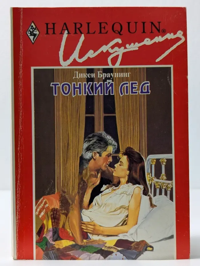 Искушение. Тонкий лед