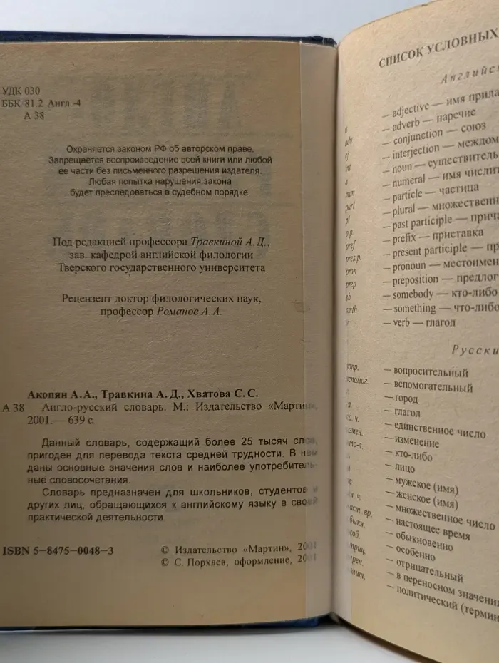 Англо-русский и русско-английский словарь. 75 тысяч слов и словосочетаний