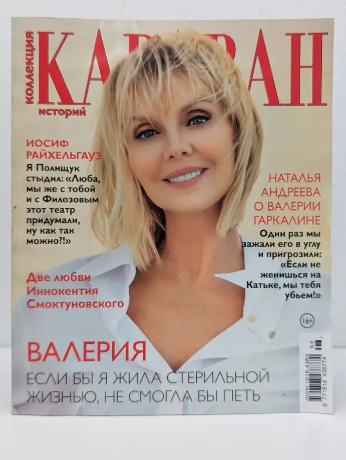 Коллекция Караван историй. Выпуск № 6/2022