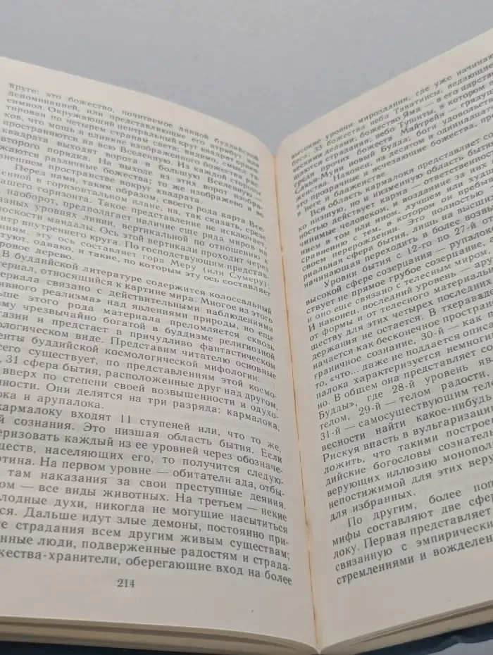 История религий. В 2 томах. Том 2