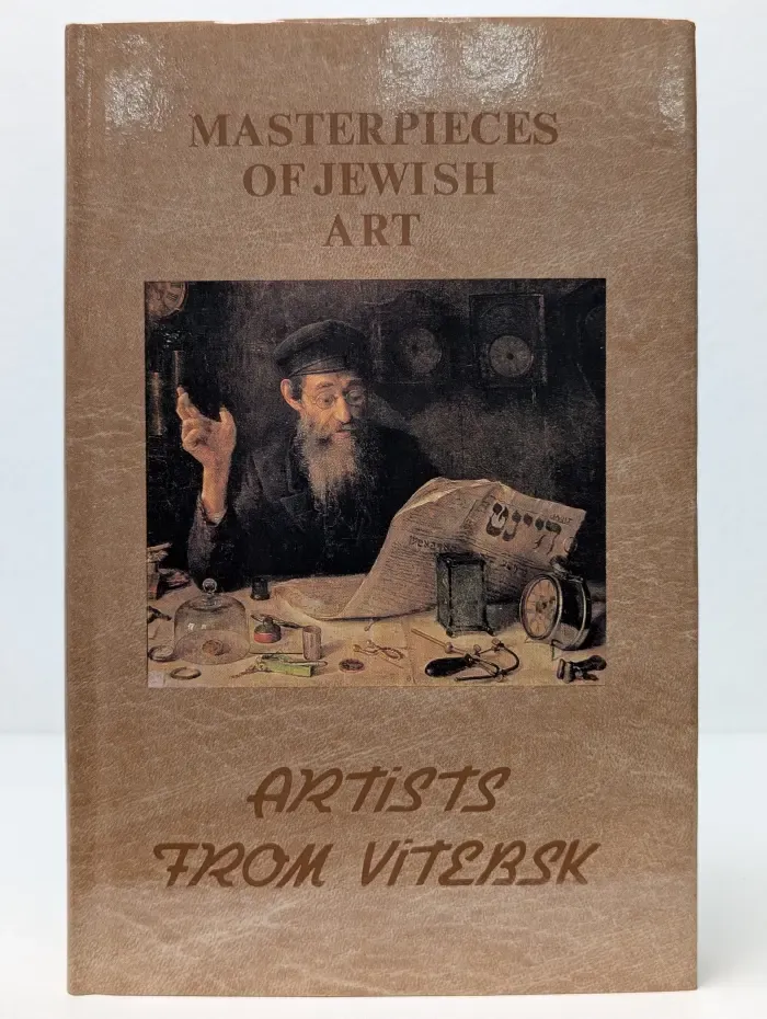 Masterpieces of Jewish Art. Volume 2. Artists from Vitebsk. Шедевры еврейского искусства в 3 томах. Том 2. Художники Витебска