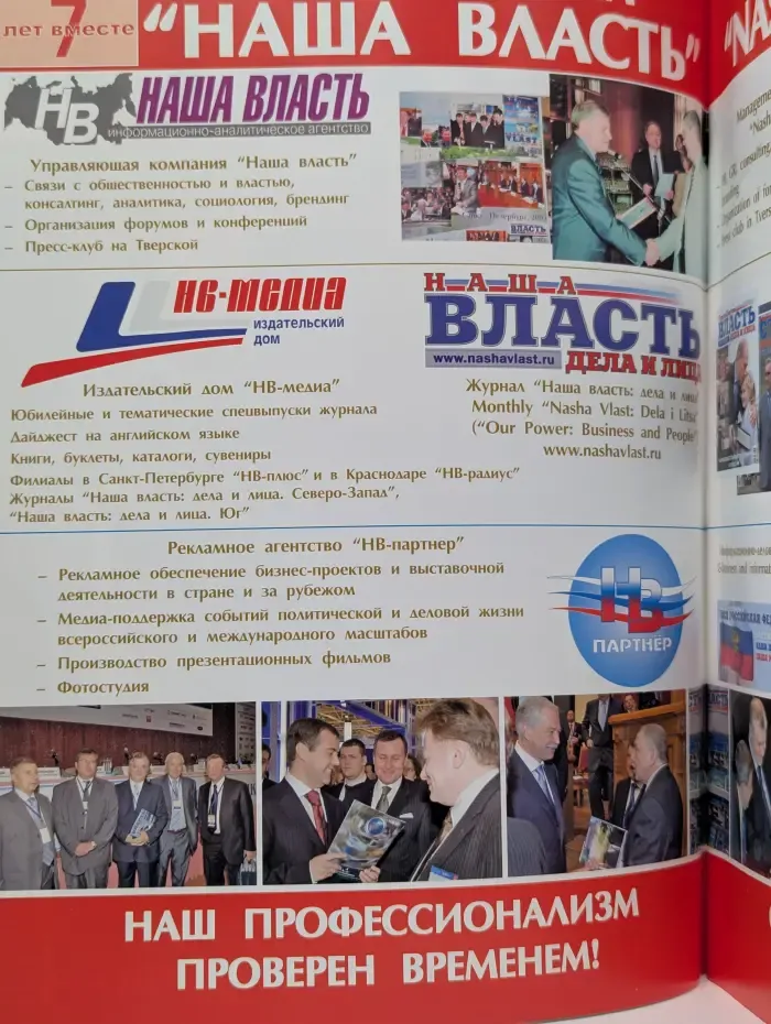 Наша власть. Дела и лица