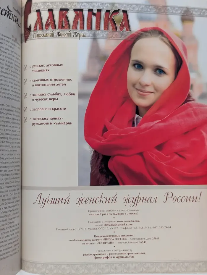 Славянка. Выпуск № 6/2008