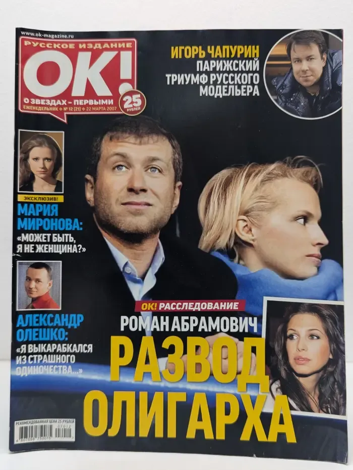 OK. Русское издание. Выпуск № 12/2007