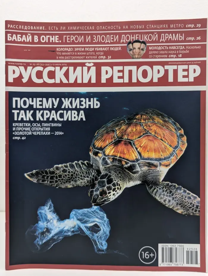 Русский репортер. Выпуск № 25-26/2014