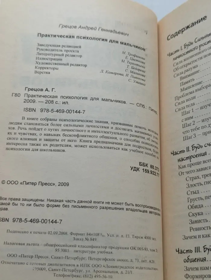Практическая психология для мальчиков, или Будь сильным и успешным