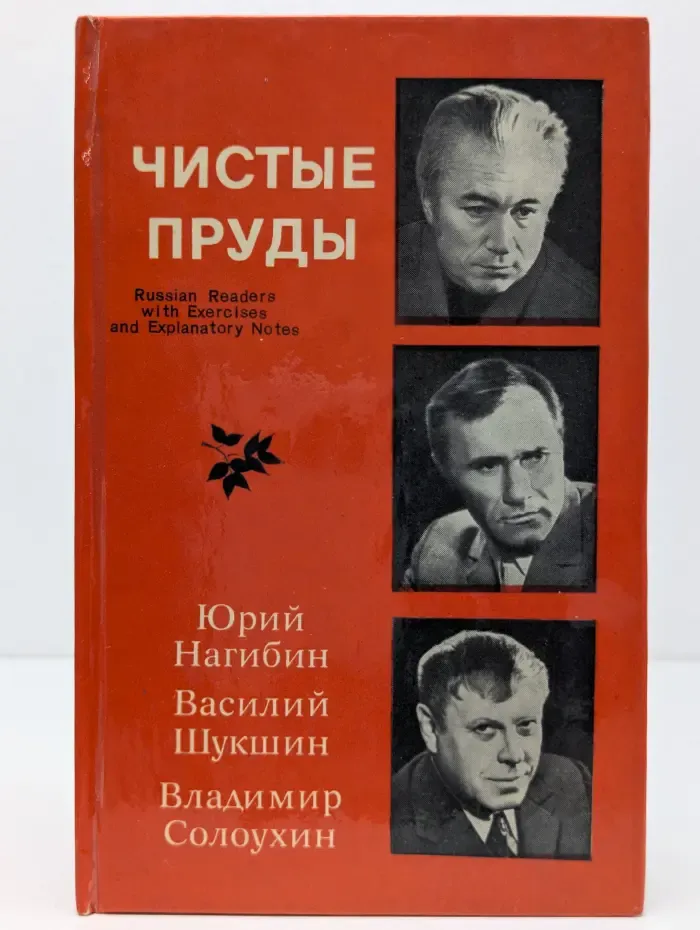 Чистые пруды