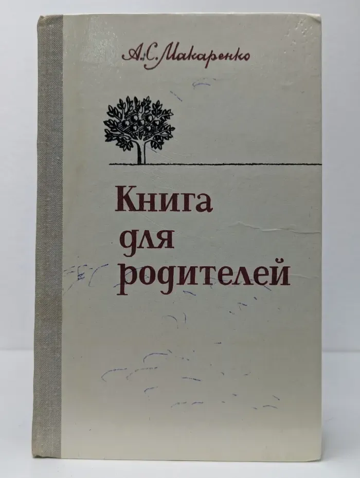 Книга для родителей