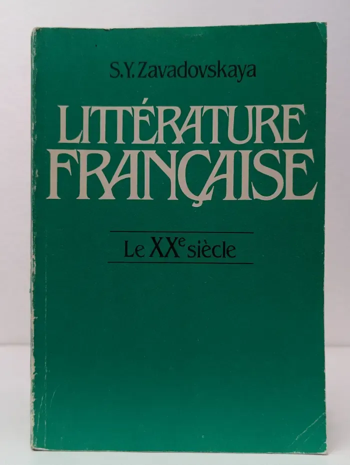 Литература Франции XX век