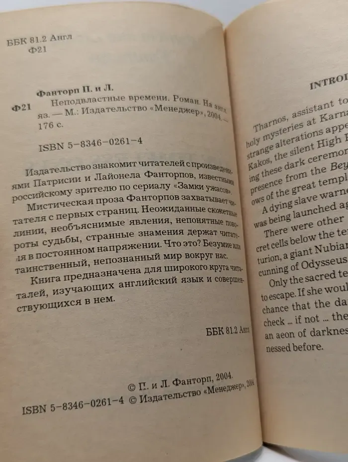 The Timeless Ones. Неподвластные времени