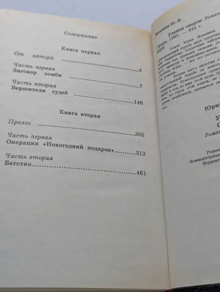 Узники смерти