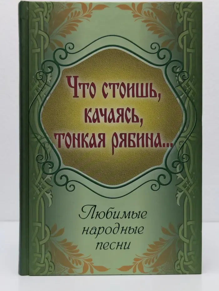 Что стоишь, качаясь, тонкая рябина...