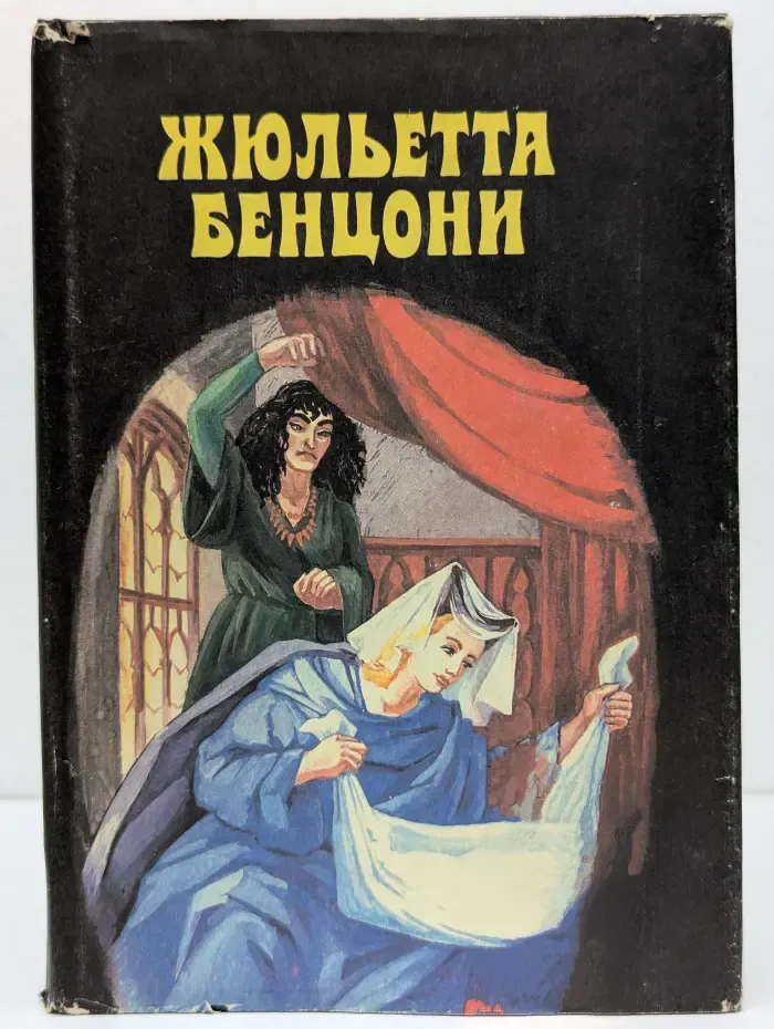 Катрин. Книга 3-4. Искания Катрин. Часть 2. Катрин и Арно. Часть 1