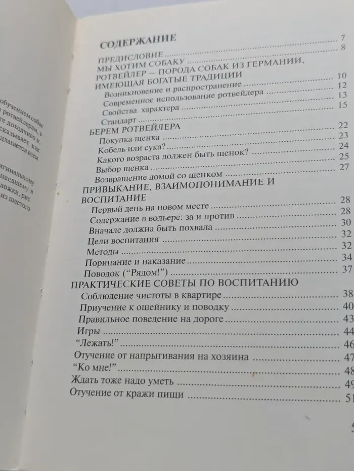Ротвейлер. Практические советы по содержанию, уходу и воспитанию