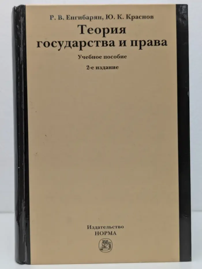 Теория государства и права