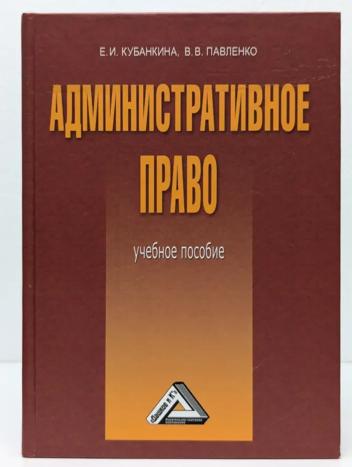 Административное право