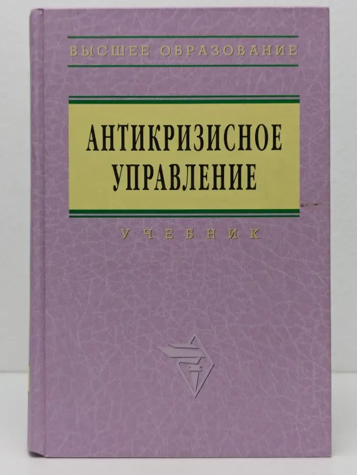 Высшее образование. Антикризисное управление
