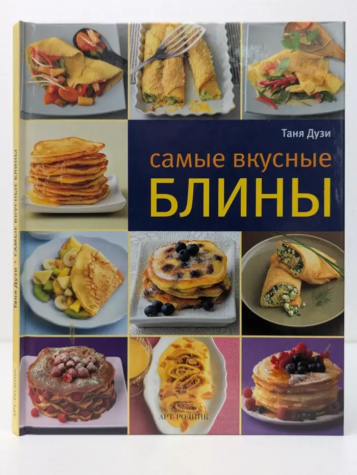Самые вкусные блины