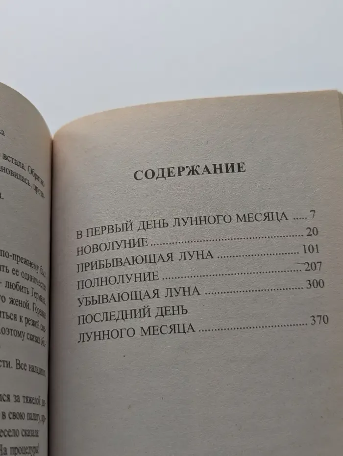 Психологические детективы Натальи Андреевой. Дети Белой Богини