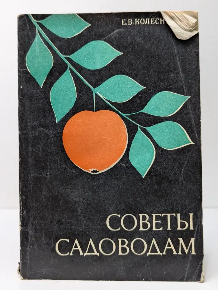Советы садоводам