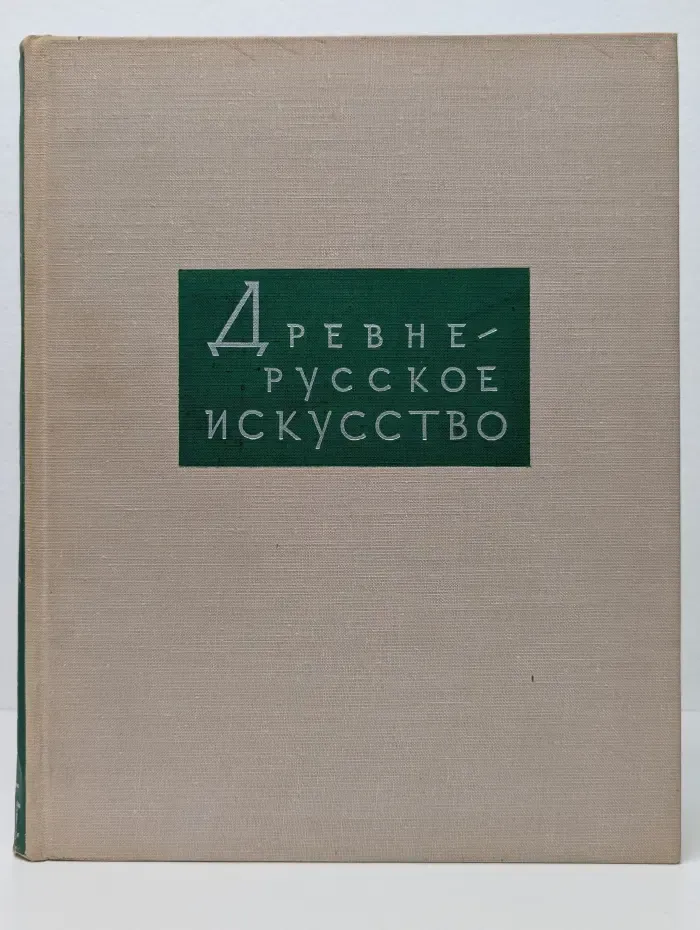 Древнерусское искусство. Художественная культура Пскова