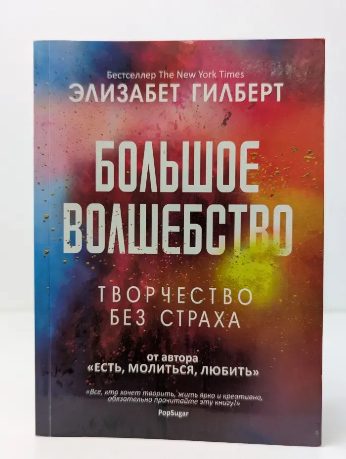 Большое волшебство