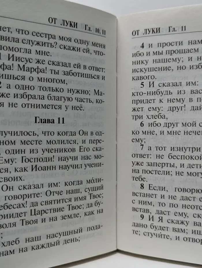 Святое Евангелие