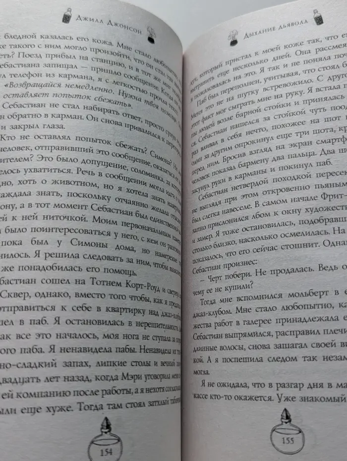 Дыхание дьявола
