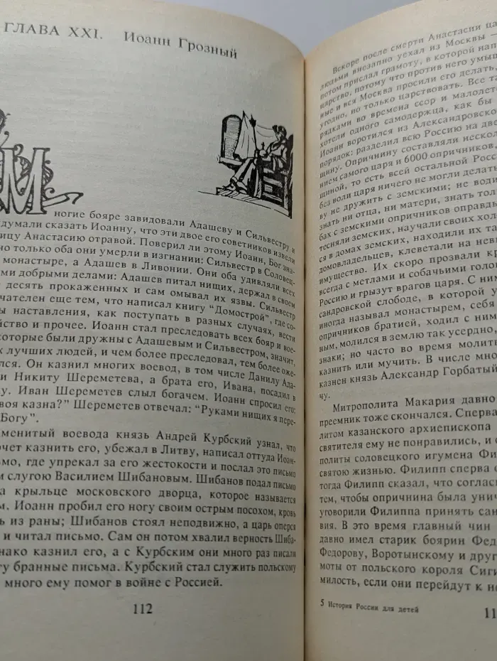 История России для детей