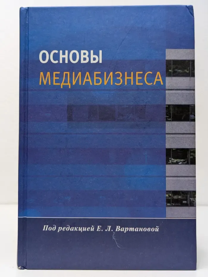 Основы медиабизнеса