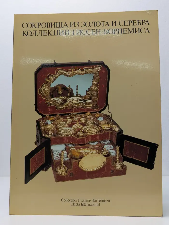 Сокровища из золота и серебра коллекции Тиссен-Борнемиса