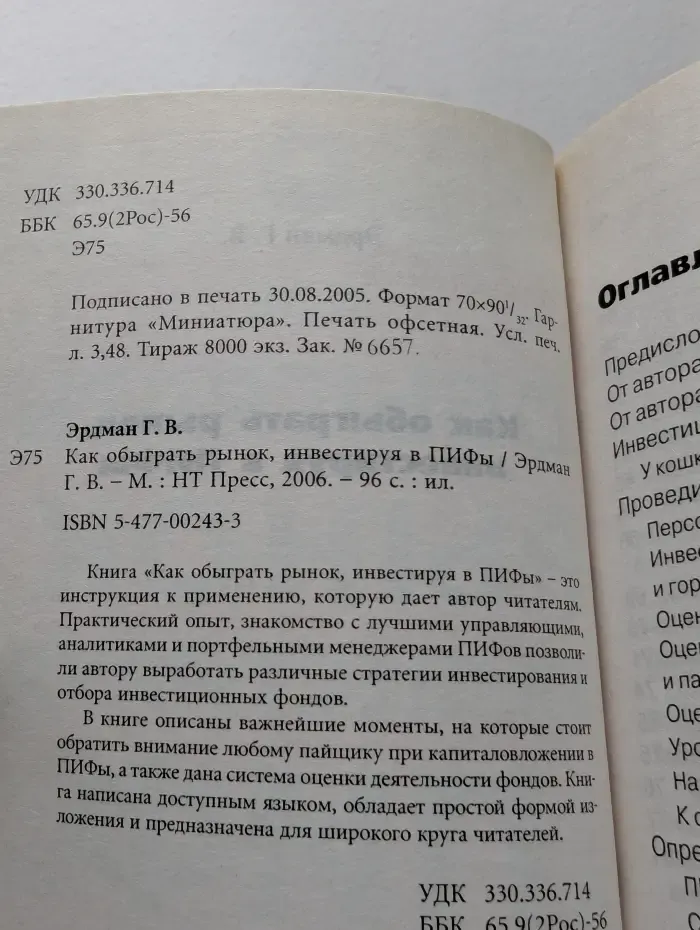 Как обыграть рынок, инвестируя в ПИФы