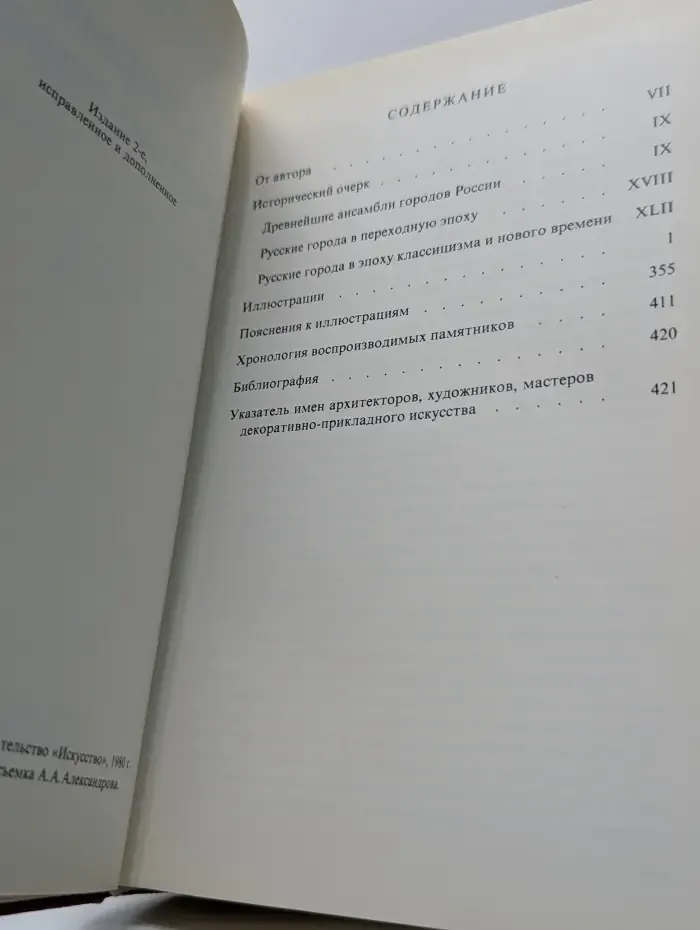 Памятники искусства Советского Союза. Старые русские города. Справочник-путеводитель