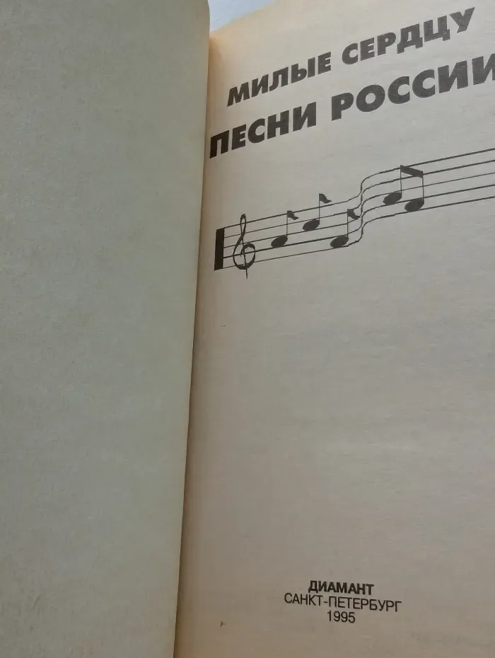 Милые сердцу песни России