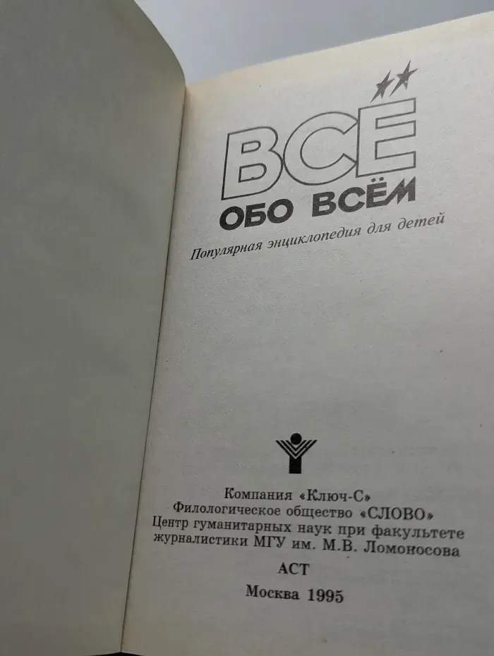 Все обо всем. Том 9