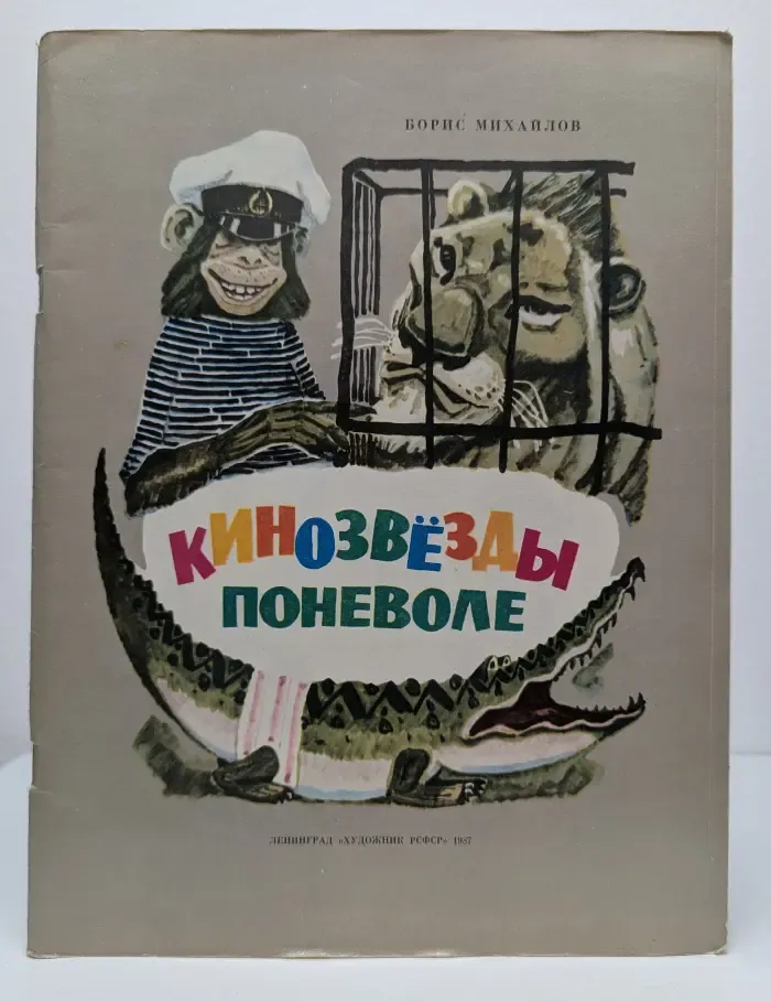 Кинозвезды поневоле