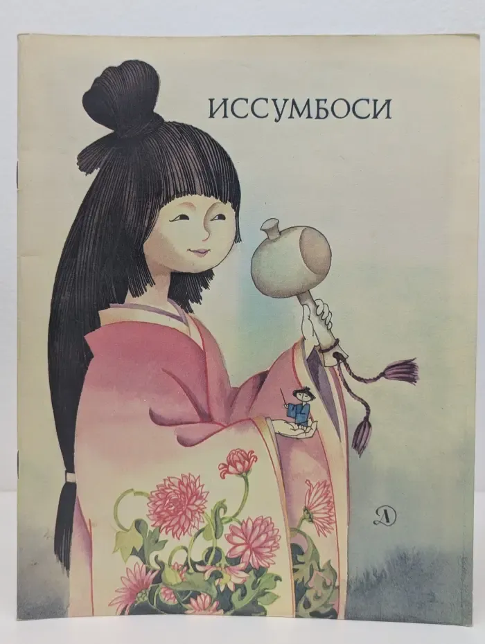 ИССУМБОСИ