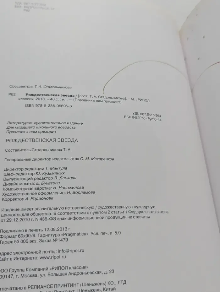 Праздник к нам приходит. Рождественская звезда