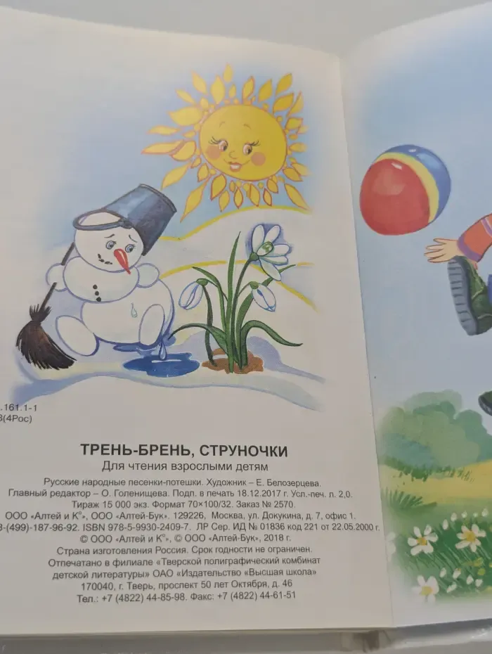 Трень-брень, струночки
