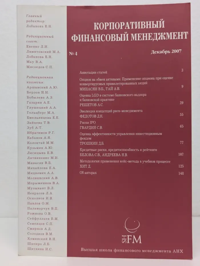 Корпоративный финансовый менеджмент. Выпуск № 4/2007