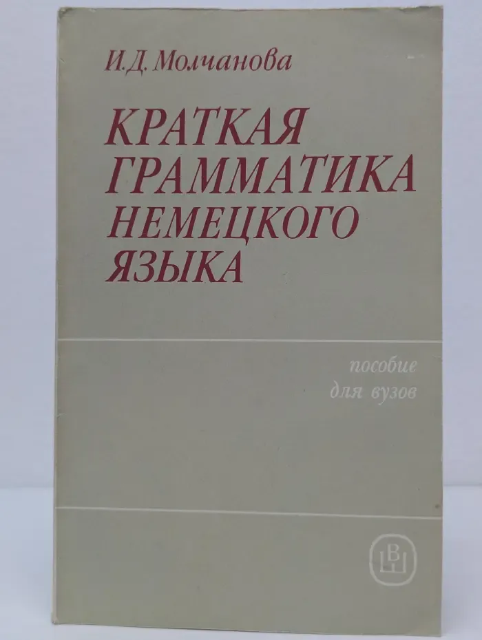 Краткая грамматика немецкого языка