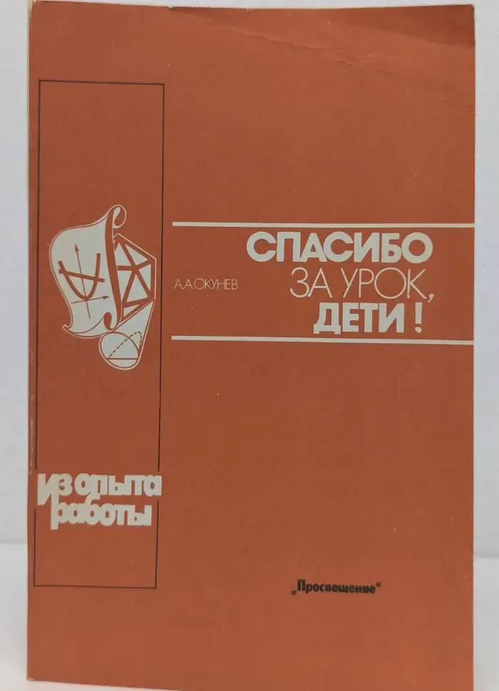 Спасибо за урок, дети!